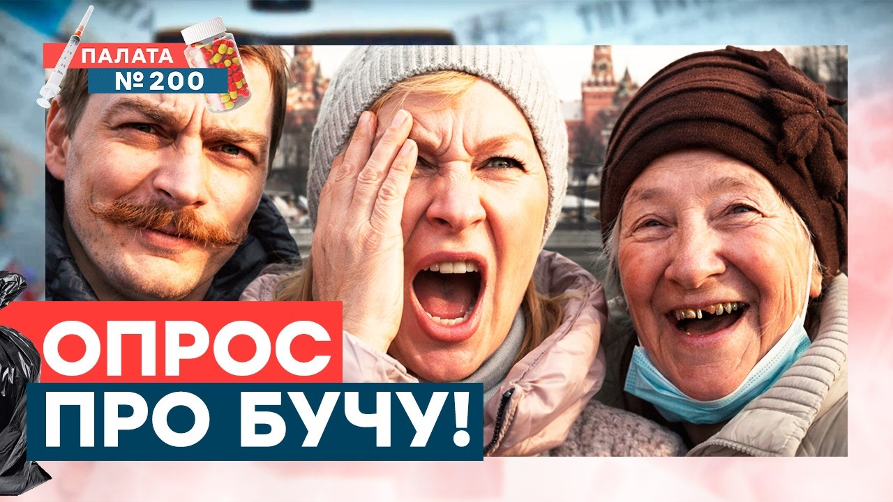 Это пи***ц! Что они несут про Бучу? Такого вы еще не слышали! | Палата 200