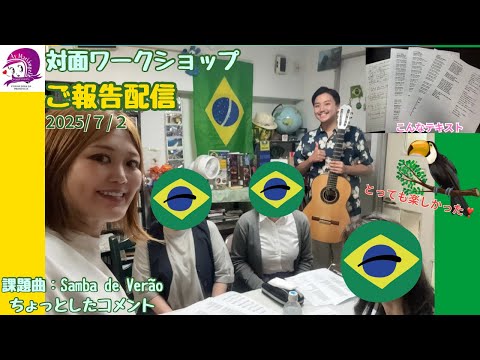 こども文化学科 【ポルトガル語】対面ワークショップ終了❣️ちょっと感想を述べる😋