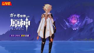 【原神】198日目。世界任務やるぞ！最終決戦だ！「夜巡りのプレリュード」②   空月の歌 世界任務・初見考察　※ネタバレ禁止【完全初見】