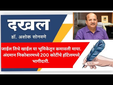 सामाजिक न्याय विभागाचे सचिव यांनी जमवली 500 कोटींची मालमत्ता