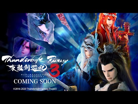 台日合作布袋戲《Thunderbolt Fantasy 東離劍遊紀》第三季釋出前導影片！