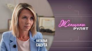 Женщины рулят/Наталья Сацута, председатель комитета госимущества Гомельского облисполкома/20.06.2026