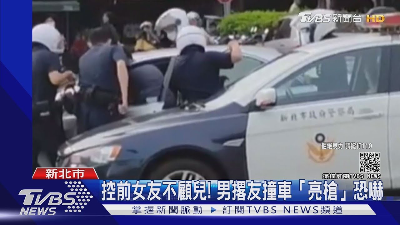 控前女友不顧兒!男撂友撞車「亮槍」恐嚇