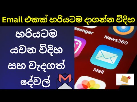 How to Send Email From Mobile Sinhala | Email CV for Job, How to Use Email, Android Phone Tutorial