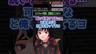 youtubeに翻弄されるリスナー #shorts #切り抜き jp spk/eng sub