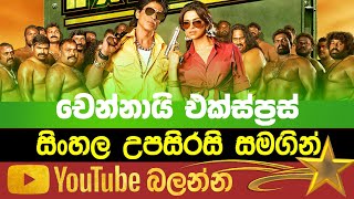 Chennai Express  Sinhala Subtitle  B2V  30th Decem