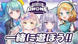 【 #GarticPhone 】参加型ガーティックフォン！お題は…初代ポケモン151匹ゲットだぜ…！？【 #個人Vtuber /  #たろおんえあ】