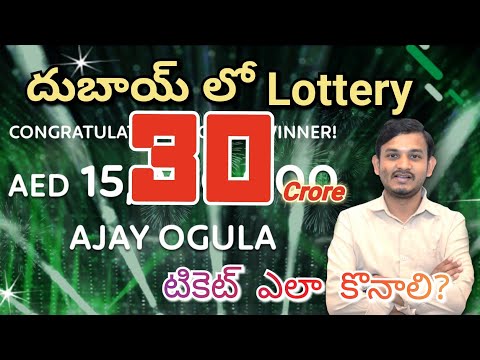 Dubai lo Lottery Tickets | How to Buy The Lottery in Dubai | 30 కోట్ల లాటరీ  | 100+k Views