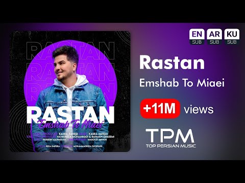 Rastan - Emshab To Miaei | آهنگ امشب تو میایی از رستان