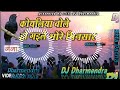 #dj_Koyaliya_bole_Ho_gaeli Bhore Bhunishar Pawan Singh Chhath puja Song #Dj _Chhat_Puja Songs Hard
