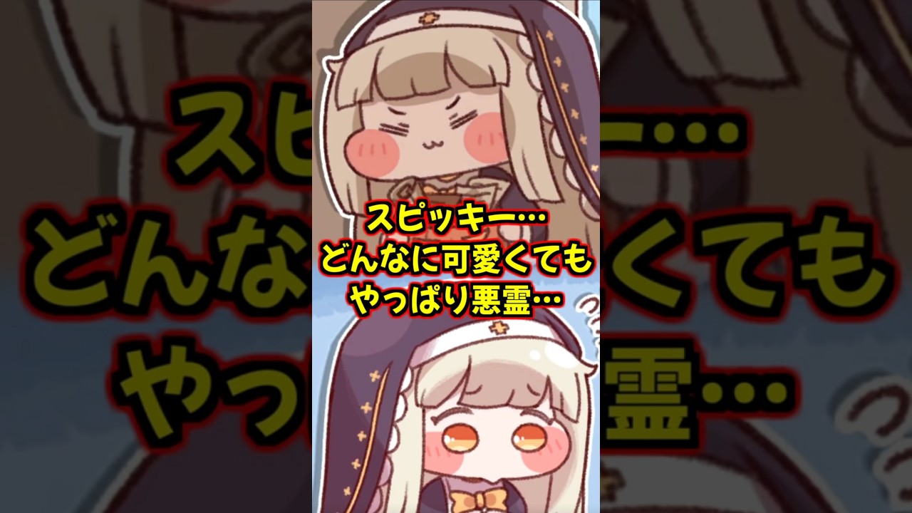 【トリッカル】スピキ…どんなに可愛くてもやっぱり悪霊…自分の最終目的のために仲間を裏切るスピッキー日韓聞き比べ【もちもちほっぺ大作戦】 #トリッカル #trickcal #트릭컬 #shorts