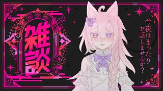 【縦型配信】今夜は僕とお話しましょうっ♪【 #vtuber / 透律ネリュ】