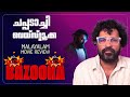 Bazooka Review Mammootty Gautham Vasudev Menon Deeno Dennis