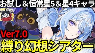 【 原神 】オデットとVer7.0幻想シアターを縛りプレイで星MAX攻略目指す深夜原神【 Genshin Impact 】