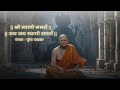 श्री स्वामी समर्थ जय जय स्वामी समर्थ Sur