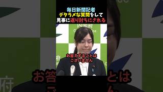 【バッサリ】小野田紀美が毎日新聞記者を返り討ち【自民党】