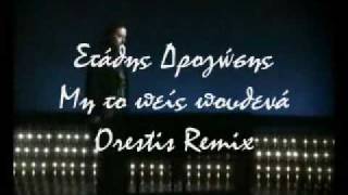 Stathis Drogoshs-Mh to peis pouthena (OrestisRemix)