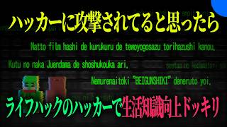 ""ライフハッキングドッキリ""
