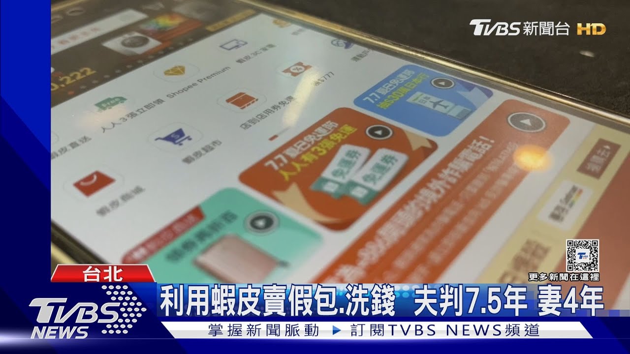 國內首宗！抖音幣洗錢1.7億　夫妻遭判刑