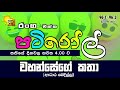 hiru-fm-pati-roll-02-09-2019