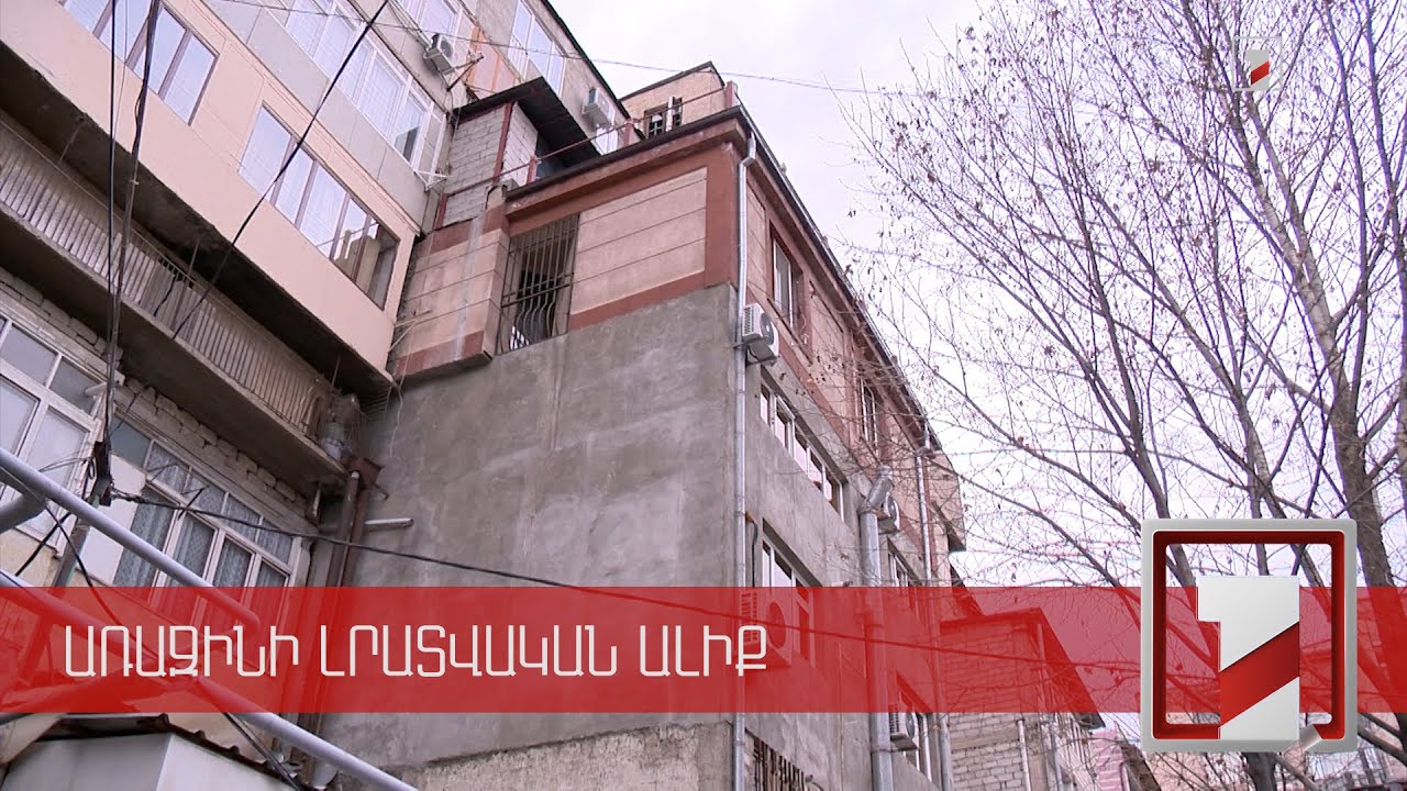 2021-ին կառուցված ինքնակամ շինություններն օրինականացնելու վերջնաժամկետը մարտն է