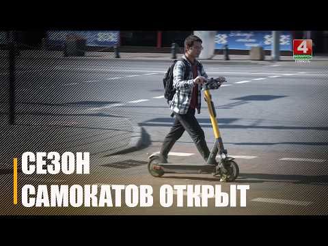 Самокаты вернулись, но уже с новыми правилами: что изменилось и где теперь нельзя ездить видео