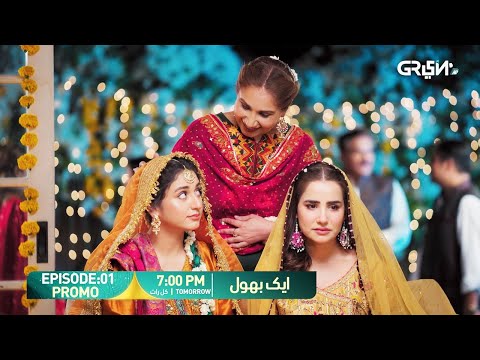Aik Bhool Episode 01 Promo | Tomorrow at 7:00 PM | Only on Green TV Entertainment