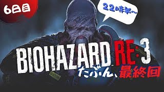 【ホラー】真夜中のバイオ実況　怒濤の最終回！【バイオRE:3】