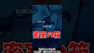 密室の箱【3分間推理ゲーム Stage93 前編】#謎解き #推理ゲーム #ゲーム実況