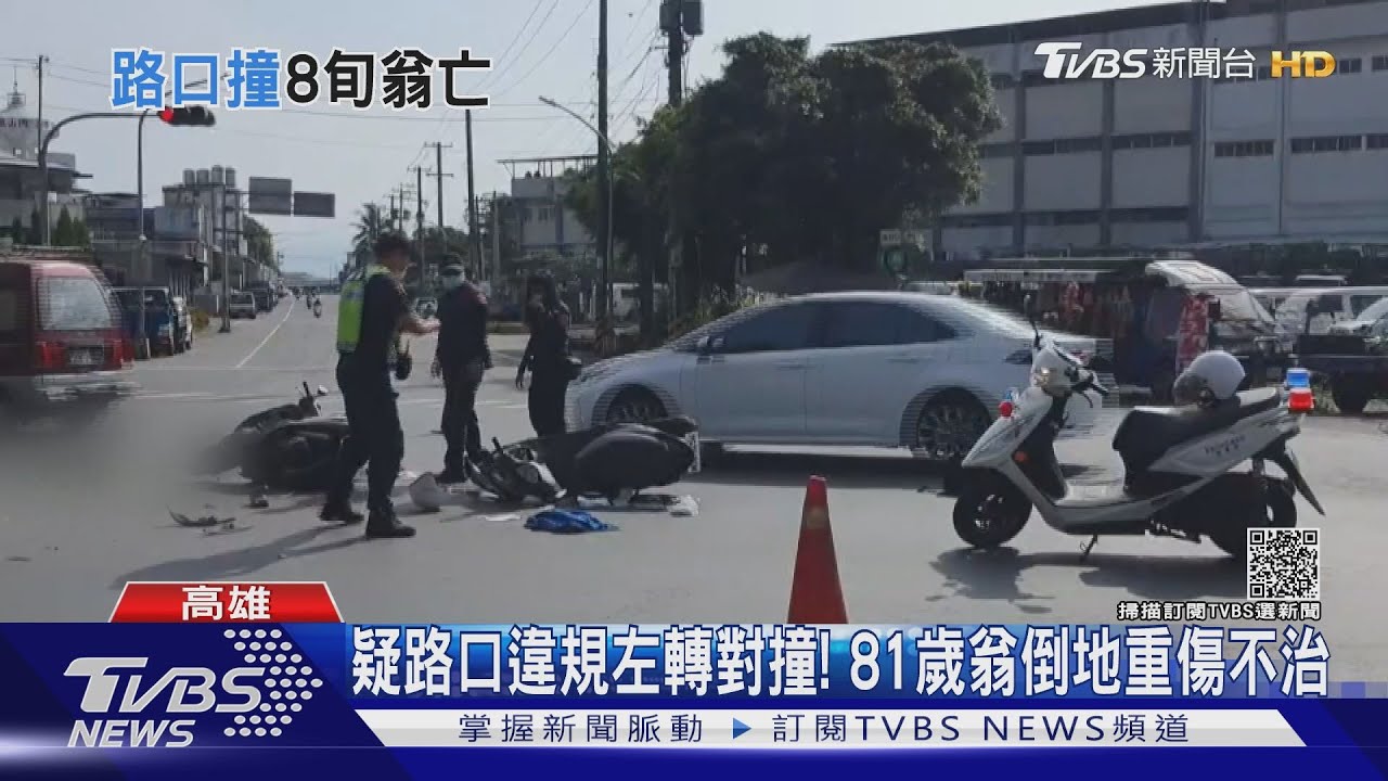 機車對撞竟釀一死一傷 八旬翁疑違規左轉倒地重創送命