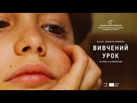 Трейлер Вивчений урок