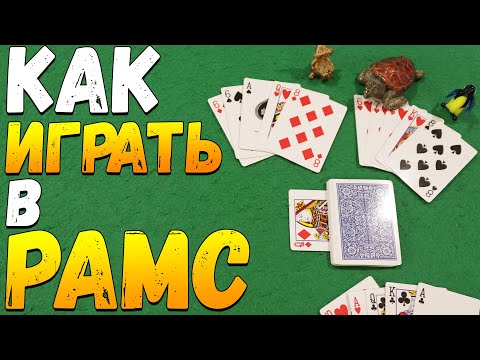 Как Играть в РАМС / Тюремные Карточные Игры Рамс / Правила Игры Рамс #игры