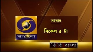 DD Bangla Live News at 5:00 PM : 26-10-2021