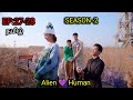 My Girlfriend Is An Alien Season 2 Episode 27 28 In Tamil Dubbed Cdrama Tamil Explanation Explained