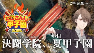 [閒聊] (虹甲2025) 加賀美ハヤト 育成 #6