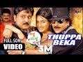 Tuppa Beka Tuppa Video Song Kalla Malla Sulla V Ravichandran Ragini Dwivedi Ramesh Aravind