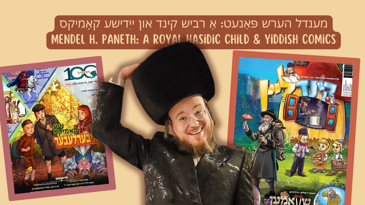 מענדל פּאַנעט: אַ רביש קינד + ייִדישע קאָמיקס Mendel Paneth: A Royal Hasidic Child & Yiddish Comics