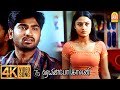 Idhu Porkkalama 4K Video Song இது போர்க்களமா 7G Rainbow Colony Yuvan Shank