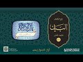4 - Surah An Nisa - Quran Urdu Translation - Javed Ahmed Ghamidi
