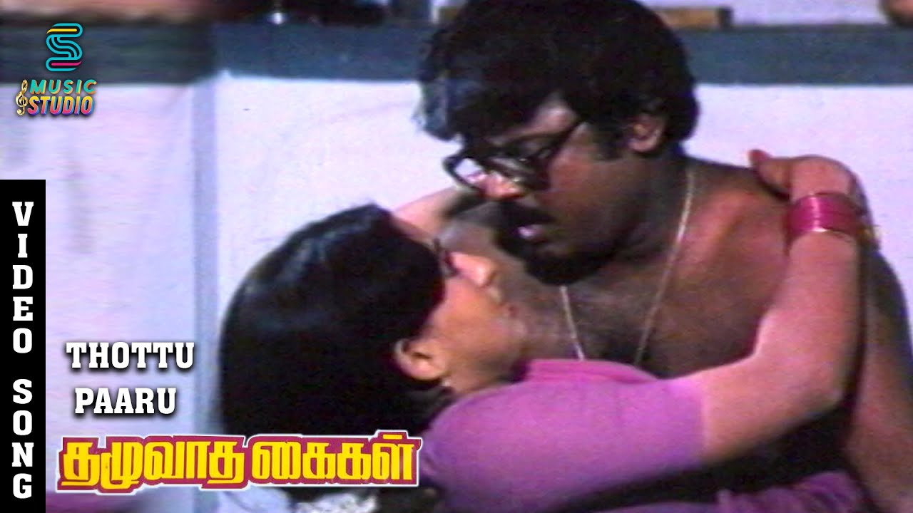 Thottu Paaru Song Lyrics | Thazhuvatha Kaigal | P. Jayachandran, S. Janaki