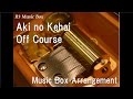 Aki no Kehai/Off Course [Music Box] 