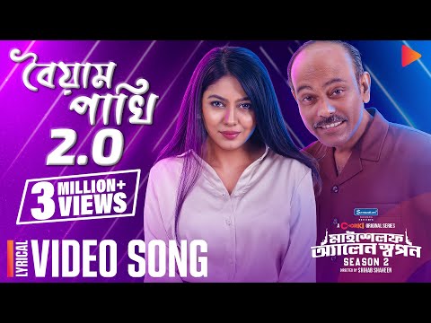 Boyam Pakhi 2.0 | Lyrical Song | Myself Allen Swapan 2 | Chorki Original | Nasir | Xefer | Sandhi