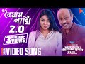 Boyam Pakhi 2 0 Lyrical Song Myself Allen Swapan 2 Chorki Original Nasir Xefer Sandhi