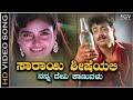 Sarayi Shisheyali -🌹 Video Song 🥀| Kannada Movie Mangalya Sakshi | S P Balasubrahmanyam | Abhijith