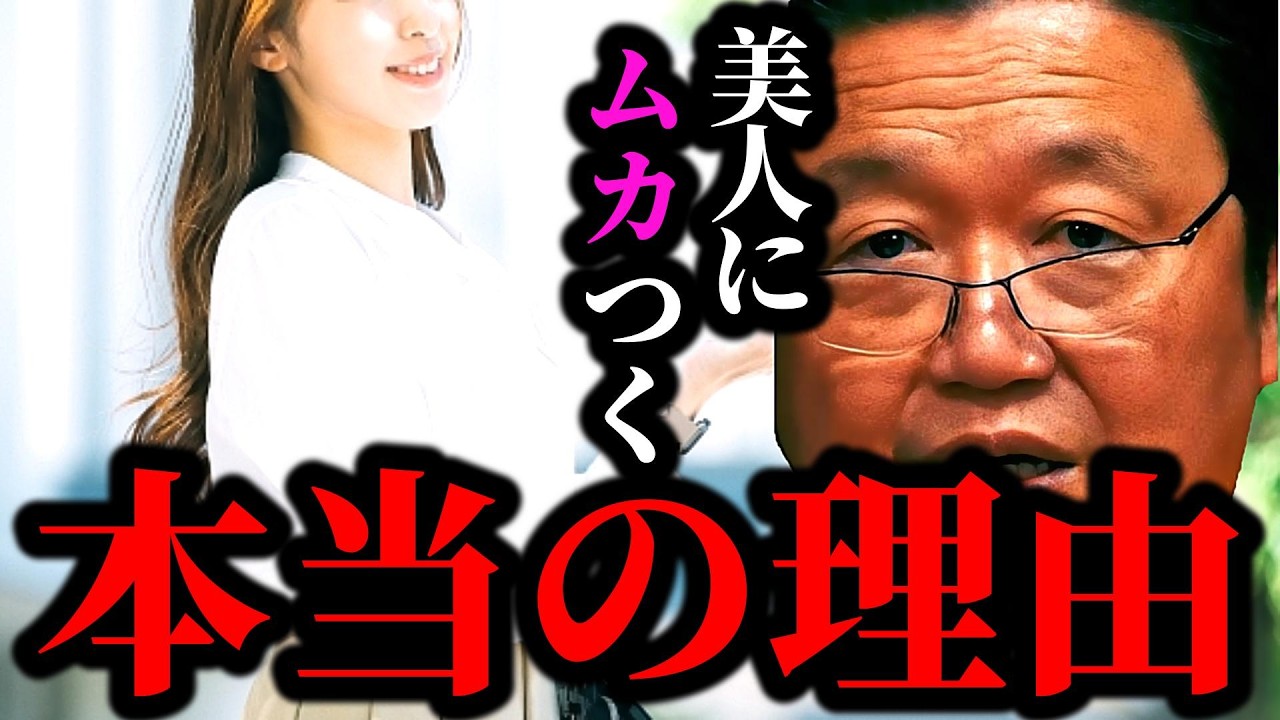 【最新】これって女性特有なんですよ。男には理解できない理由は●●が低いから。美人に対する男女の違い【岡田斗司夫/切り抜き/サイコパスおじさん/岡田斗司夫セミナー】
