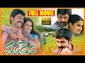 Pandem Telugu Full Movie HD Jagapathi Babu Kaveri Matinee Show