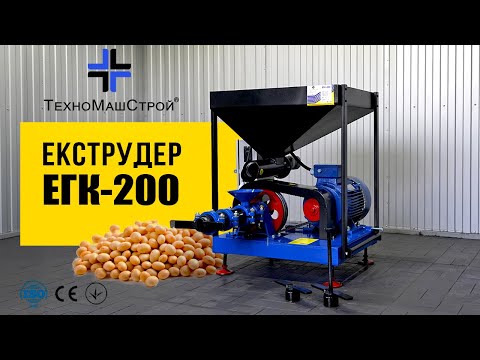 Экструдер для сои ЭГК-200 "СОЕВЫЙ" - фото 1 - id-p1241508436