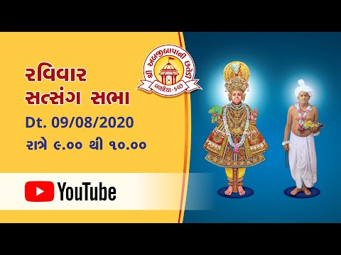 Ravivar Satsang Sabha Dt 09/08/2020 | Swaminarayan | Abjibapani Chhatedi