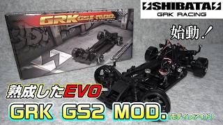 【ラジドリ】熟成したEVO！SHIBATA GRK GS2 MOD. （モデファイド）組んで走ってみた。RC DRIFT SHIBATA GRK GS2  MOD.