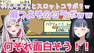 【リーフグリーン】とある理由でのんちゃんとのスロットコラボを計画するしーちゃん【小清水透/石神のぞみ/切り抜き】